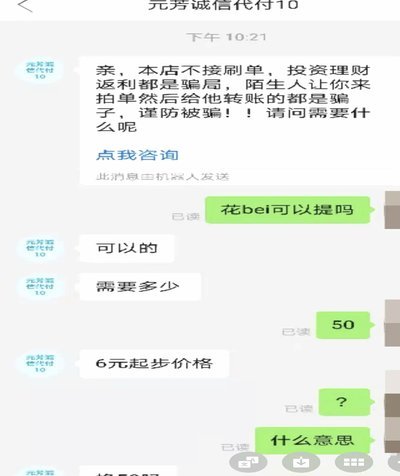 花呗给别人套现有什么风险
