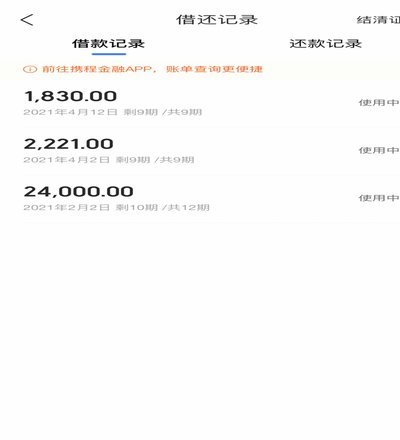 从预订到消费：携程“拿去花”重塑的旅行金融链路