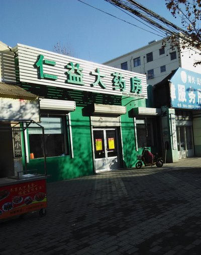 乌鲁木齐药店套现：警惕金融陷阱