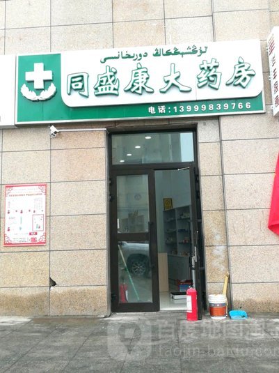 药店套现 联系 乌鲁木齐