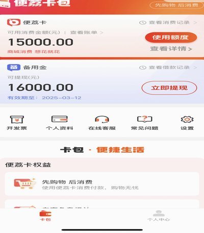便利卡包提现中稳吗是真的吗
