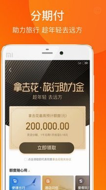 携程“拿去花”额度为何不能用