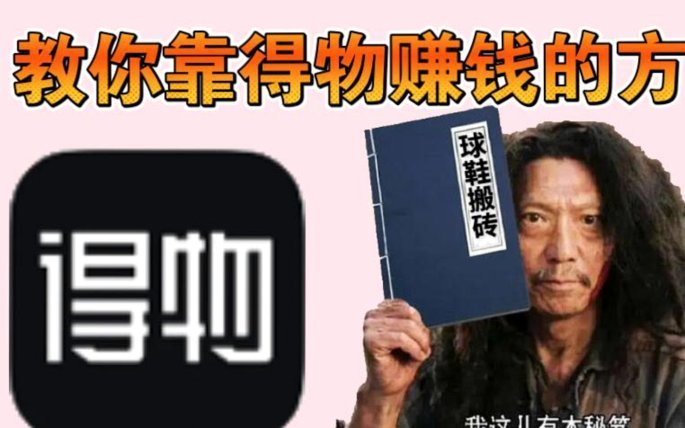 得物提现迟迟不到账？三大原因帮你排查