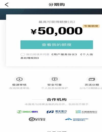 得物佳物分期可以分多少期