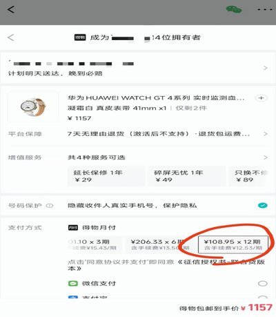 得物佳物分期可以分多少期