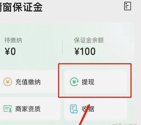 得物的钱怎么提现到微信