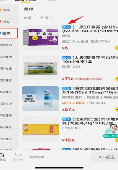美团买药怎么买多盒