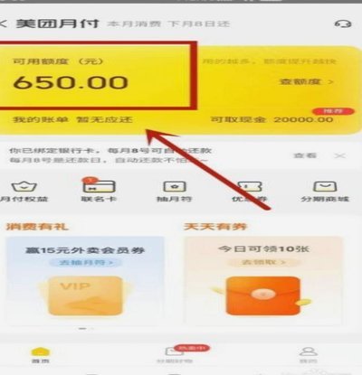 美团月付取现变了？