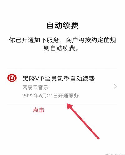 鹿优选怎么取消续费