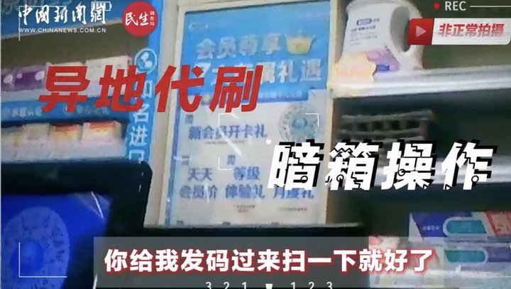 药店套现背后的医保风险